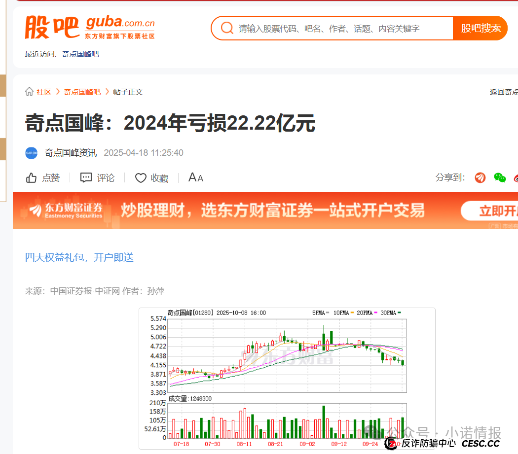 “圣商教育”投资人陷入“沉没成本”，中证网曝出“奇点国峰”2025年中期亏损1928.6万元！