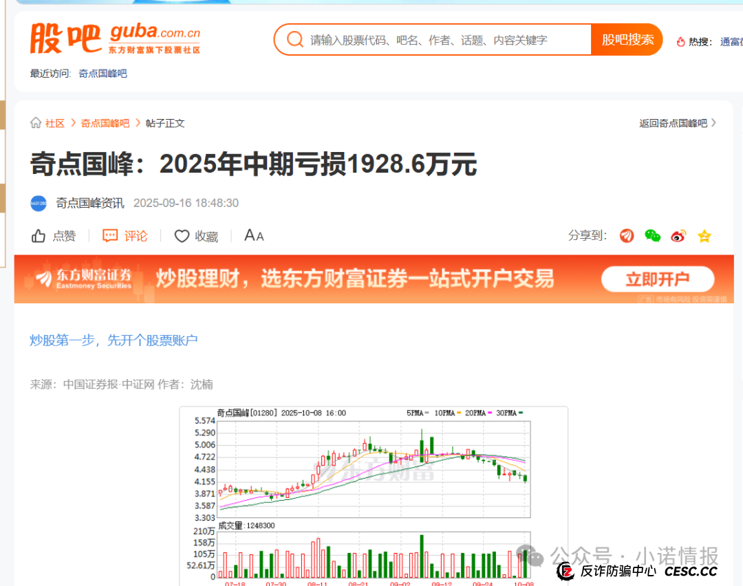 “圣商教育”投资人陷入“沉没成本”，中证网曝出“奇点国峰”2025年中期亏损1928.6万元！