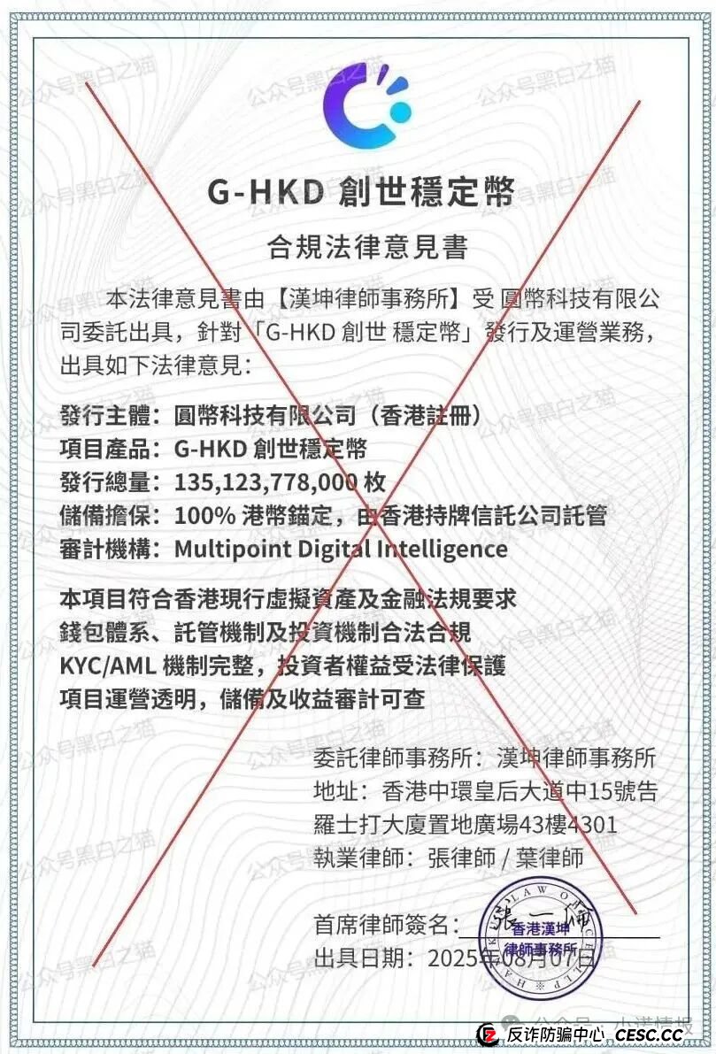 反诈防骗｜碰瓷香港“圆币科技”搞稳定币资金盘，换汤不换药联合团队长搞诈骗......