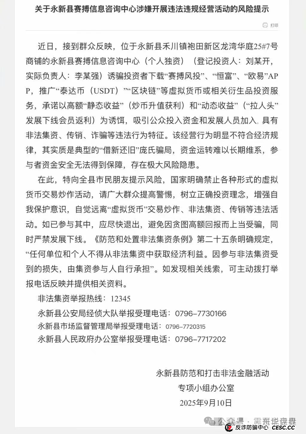 赛搏风投资金盘骗局:官方预警!这资金盘快跑路了! 赛搏风投资金盘骗局:官方预警!这资金盘快跑路了!