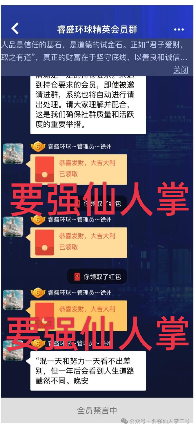 紧急曝光：“睿盛环球Golden Link”连环骗局始末，政府三级预警下的收割狂欢！