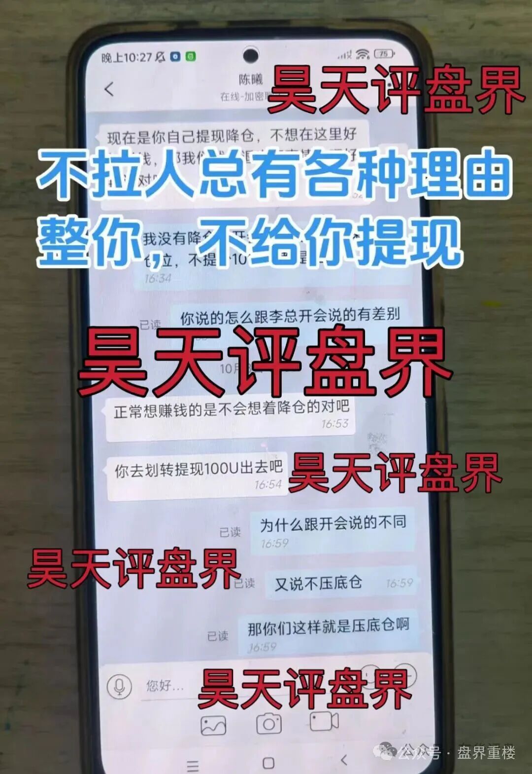 聚通交易所合约跟单类资金盘骗局,操盘手李睿信圈钱过亿,部分团队偷偷撤离,大量会员被单割,即将崩盘跑路! 聚通交易所合约跟单类资金盘骗局,操盘手李睿信圈钱过亿,部分团队偷偷撤离,大量会员被单割,即将崩盘跑路!