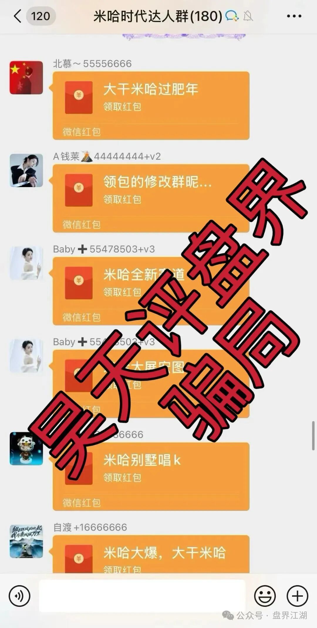 米哈时代分红类资金盘骗局,日收益高达3%,原“万灵部落”诈骗团伙所开的一轮圈杀猪盘,大量投诉反诈文章,高度预警,即将崩盘跑路! 米哈时代分红类资金盘骗局,日收益高达3%,原“万灵部落”诈骗团伙所开的一轮圈杀猪盘,大量投诉反诈文章,高度预警,即将崩盘跑路!