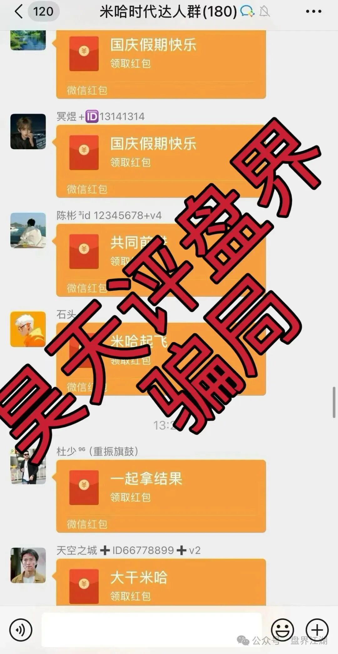 米哈时代分红类资金盘骗局,日收益高达3%,原“万灵部落”诈骗团伙所开的一轮圈杀猪盘,大量投诉反诈文章,高度预警,即将崩盘跑路! 米哈时代分红类资金盘骗局,日收益高达3%,原“万灵部落”诈骗团伙所开的一轮圈杀猪盘,大量投诉反诈文章,高度预警,即将崩盘跑路!