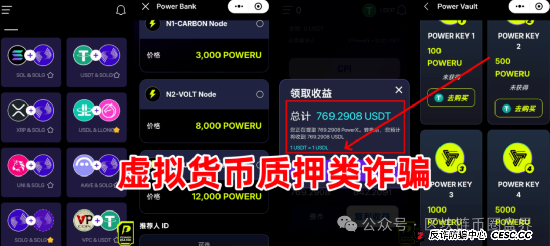 “sollong索隆”质押挖矿惊天骗局！你的USDT一夜变成废纸USDL？