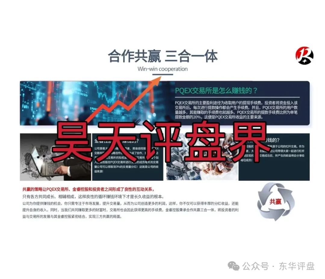 PQEX交易所（金睿控股）资金盘骗局，鑫康嘉的其中一个平移重启盘，大量单割老会员，高度预警，即将崩盘跑路！