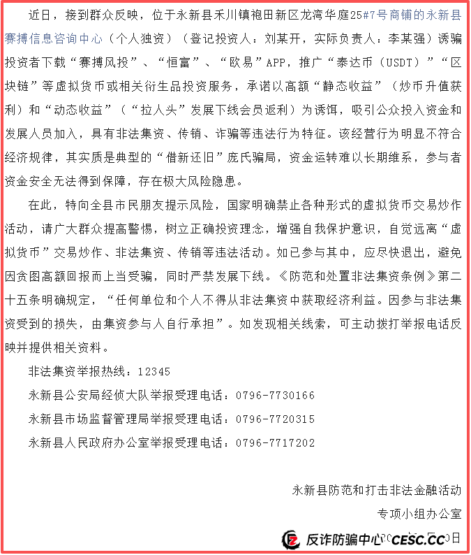 警惕！赛搏风投，艾克星耀，奥园，OASISX永恒协议等12个项目涉嫌传销、洗钱、非法集资！已有多人被骗！