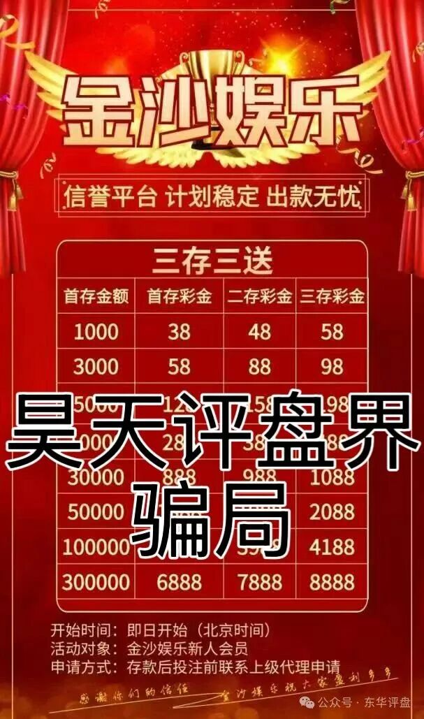 金沙娱乐彩票跟单类资金盘骗局,部分团队已经撤离,骗子又冒充新盘继续拉人填坑,高度预警,即将崩盘跑路! 金沙娱乐彩票跟单类资金盘骗局,部分团队已经撤离,骗子又冒充新盘继续拉人填坑,高度预警,即将崩盘跑路!