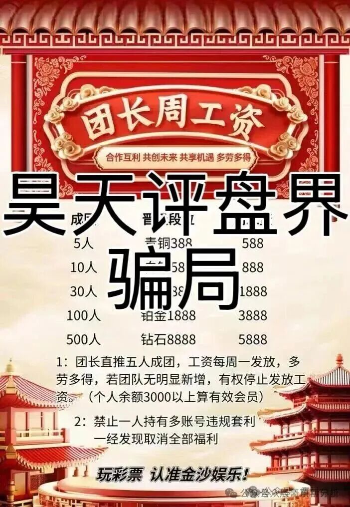 金沙娱乐资金盘骗局，骗子又冒充新盘继续拉人填坑，高度预警，即将崩盘跑路！