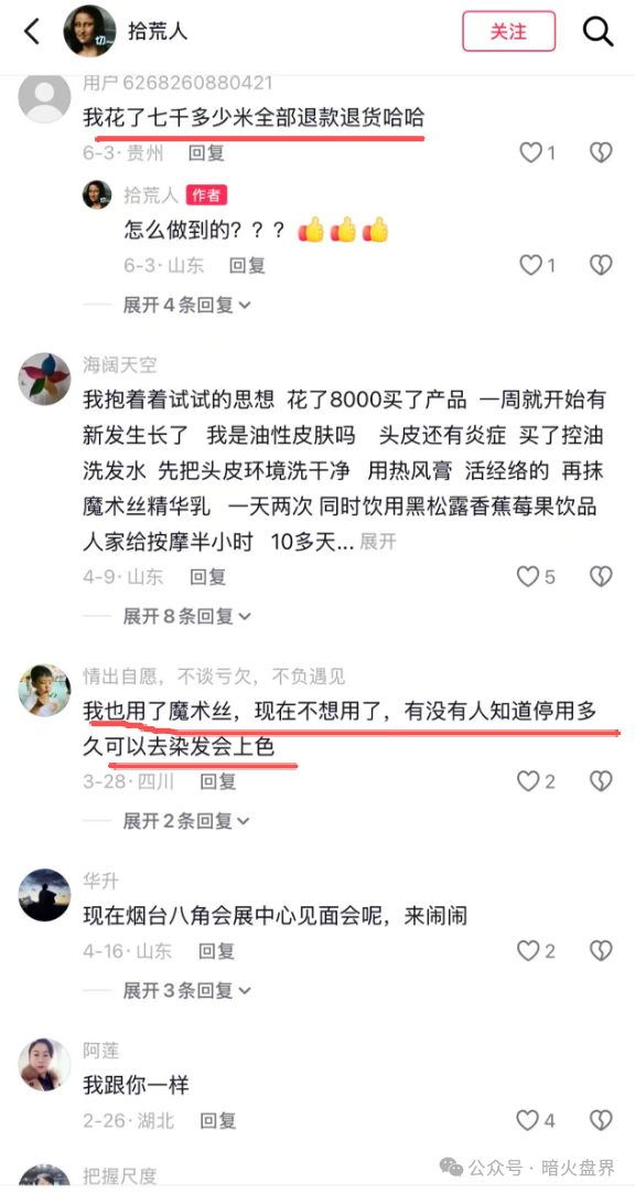 警惕“东方药林”销售模式疑似涉传,产品使用效果不好,遭多人投诉到“黑猫投诉”! 警惕“东方药林”销售模式疑似涉传,产品使用效果不好,遭多人投诉到“黑猫投诉”!