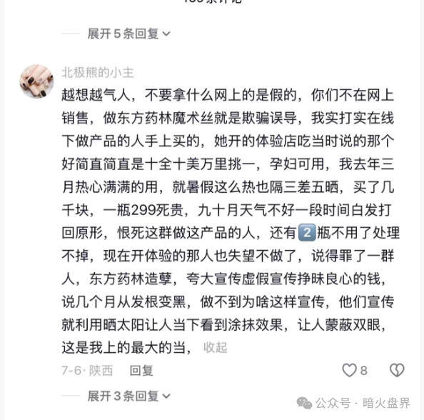 警惕“东方药林”销售模式疑似涉传,产品使用效果不好,遭多人投诉到“黑猫投诉”! 警惕“东方药林”销售模式疑似涉传,产品使用效果不好,遭多人投诉到“黑猫投诉”!