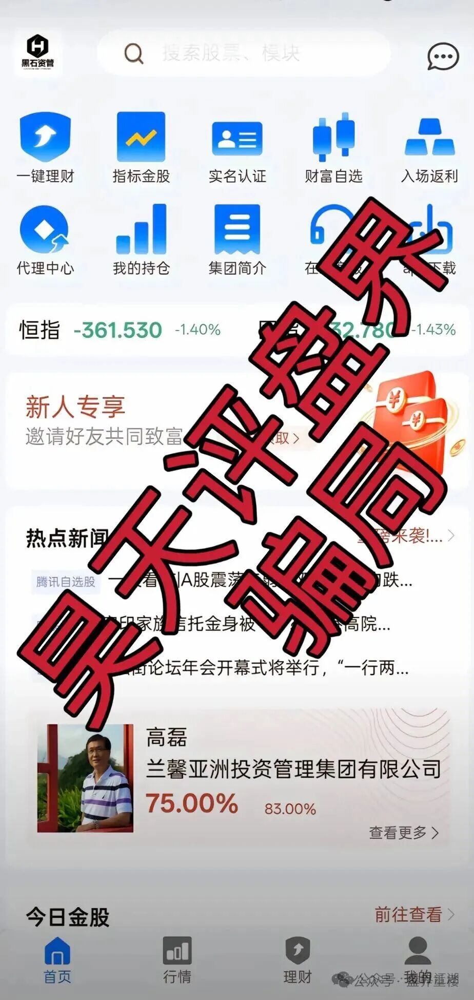 黑石资管股票跟单类资金盘骗局,已到后期,操盘手圈钱过亿,高度预警,即将崩盘跑路! 黑石资管股票跟单类资金盘骗局,已到后期,操盘手圈钱过亿,高度预警,即将崩盘跑路!