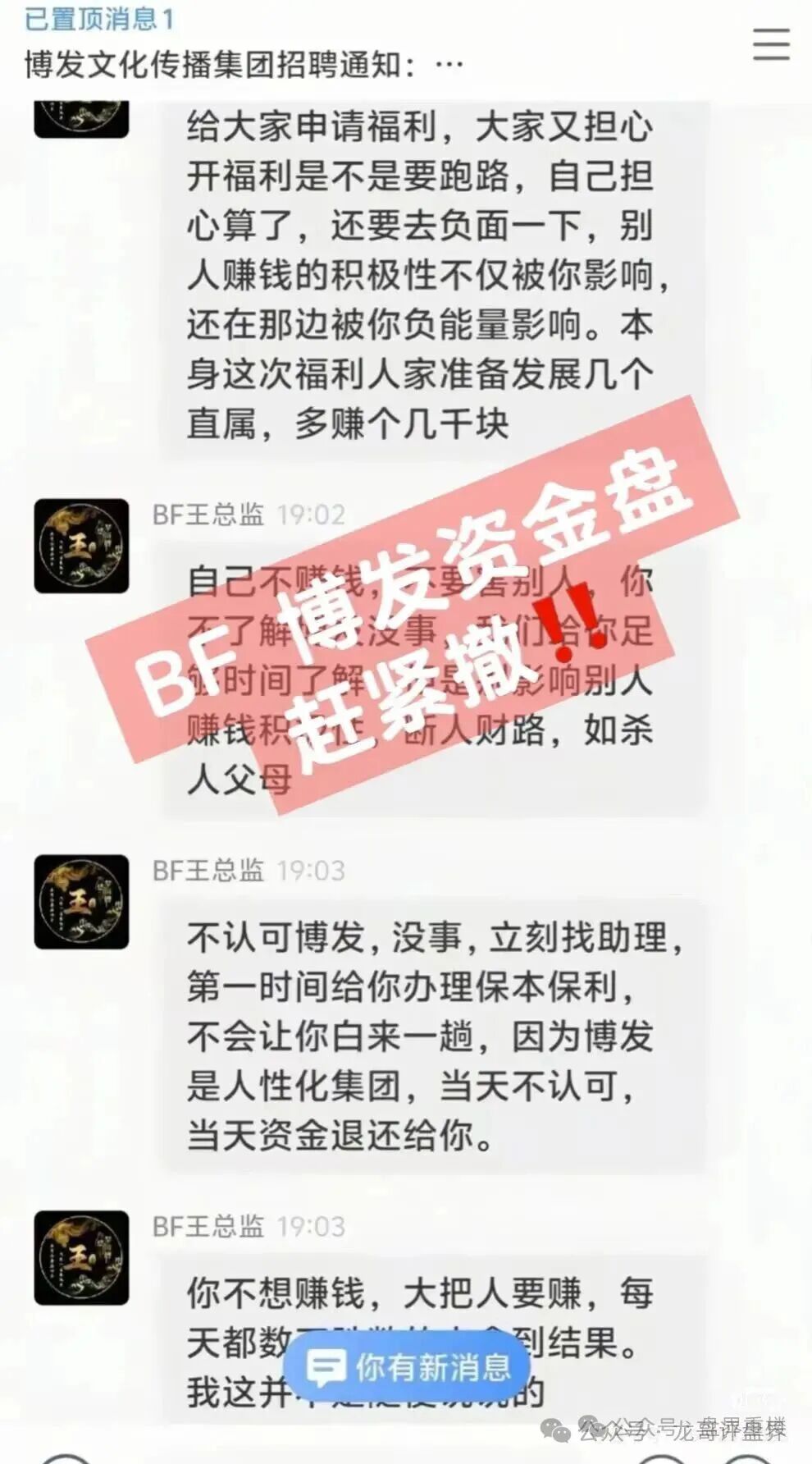 BF博发资金盘,短短一年就发展了数十万会员,操盘手圈钱高达数亿。高度预警,即将崩盘跑路! BF博发资金盘,短短一年就发展了数十万会员,操盘手圈钱高达数亿。高度预警,即将崩盘跑路!