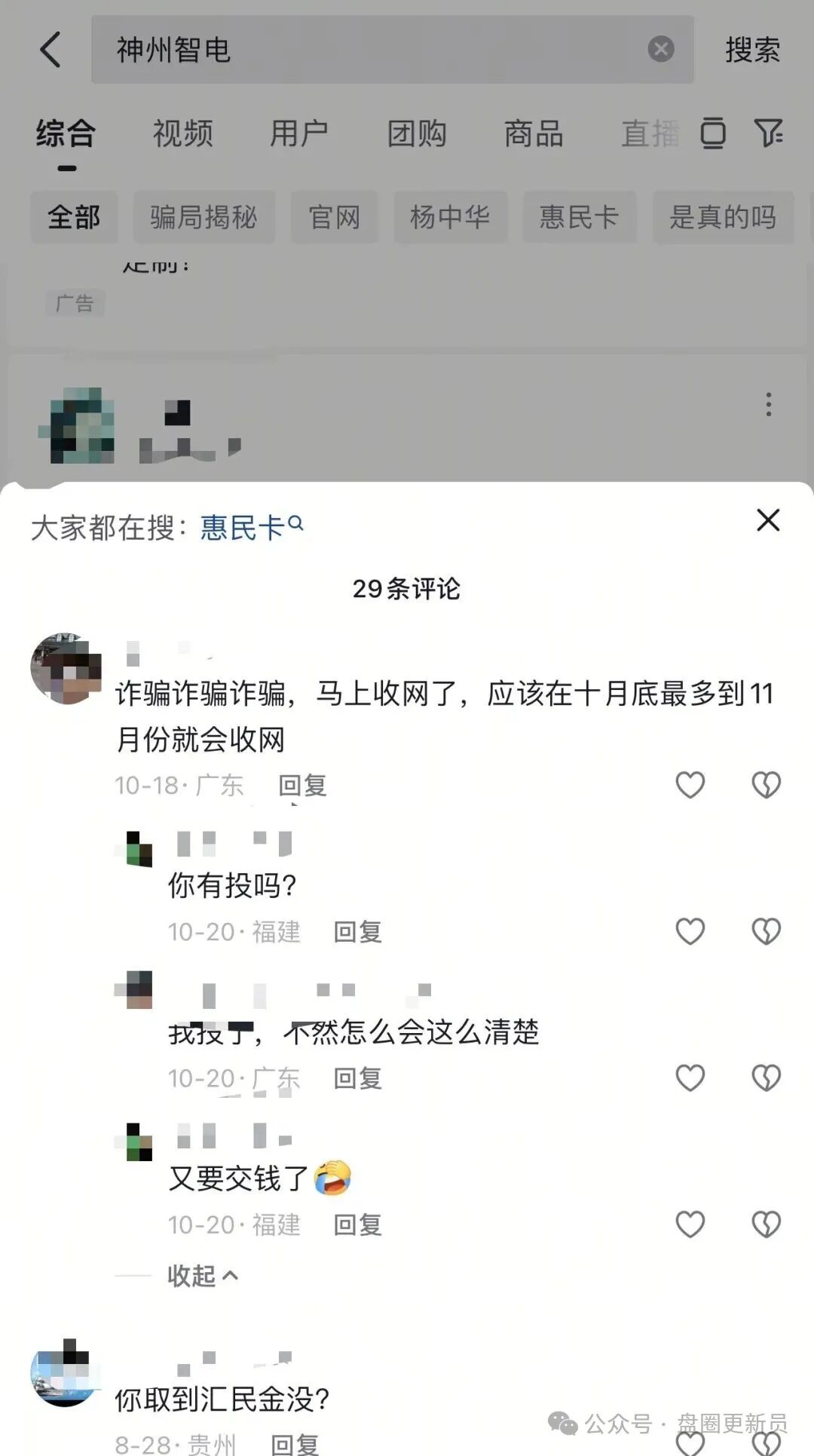 10月26号曝光‼️最新资金盘诈骗项目：套牌的“神州智电&启明创投”马上崩盘跑路。