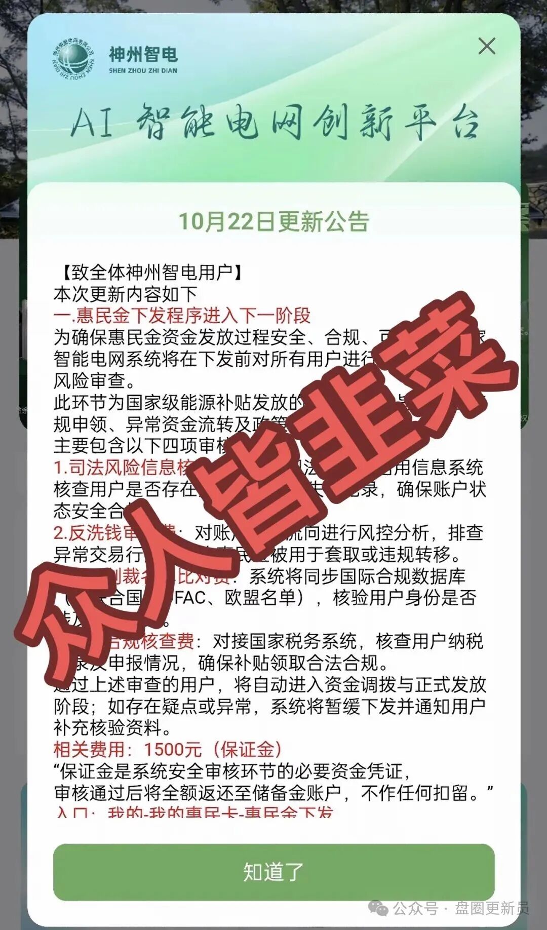 10月26号曝光‼️最新资金盘诈骗项目：套牌的“神州智电&启明创投”马上崩盘跑路。