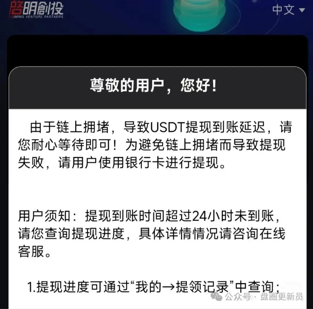 10月26号曝光‼️最新资金盘诈骗项目：套牌的“神州智电&启明创投”马上崩盘跑路。