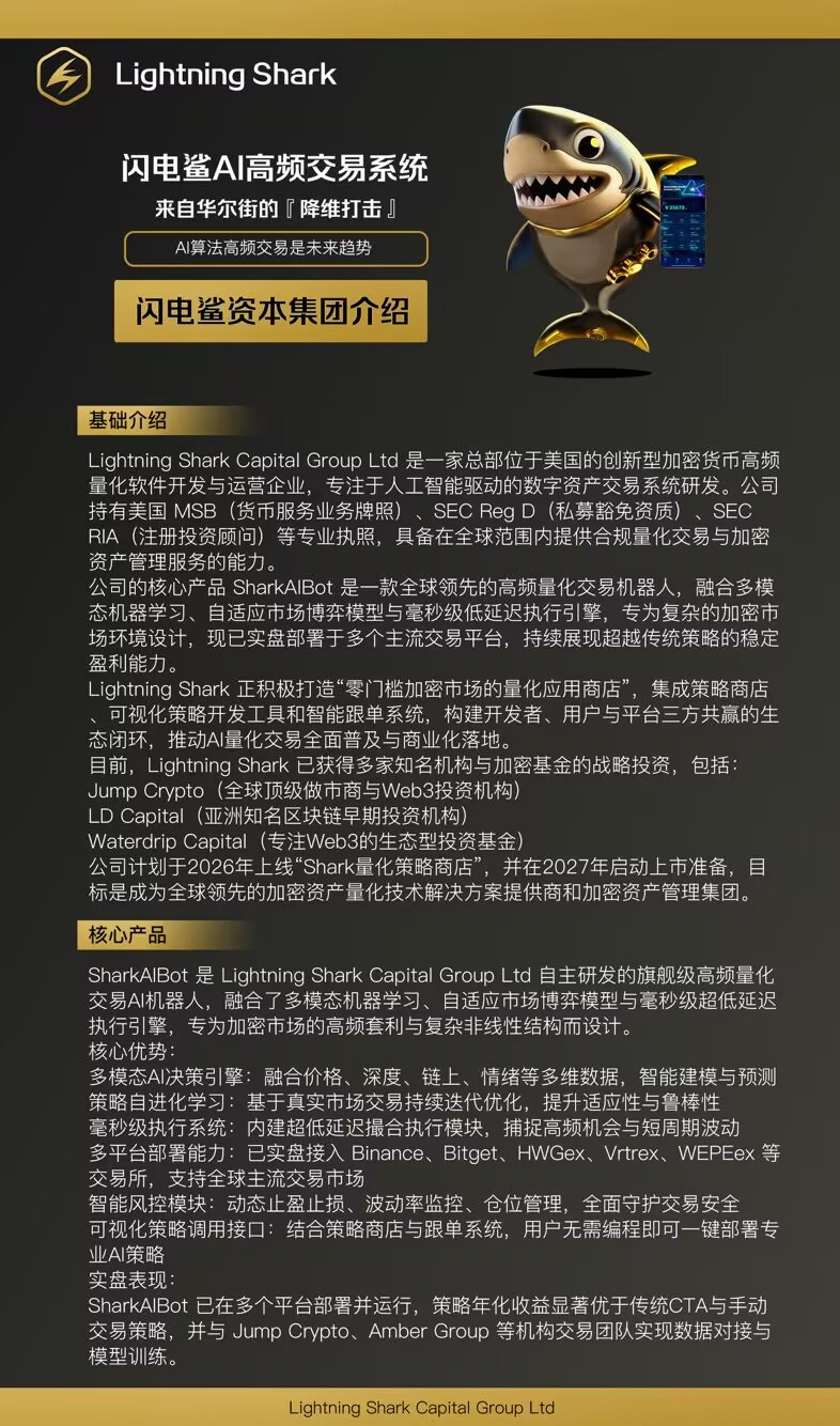 【闪电鲨首码】正式上线，引领未来数字投资新纪元。社区一手对接各大领导人，扶持奖励政策拉满！