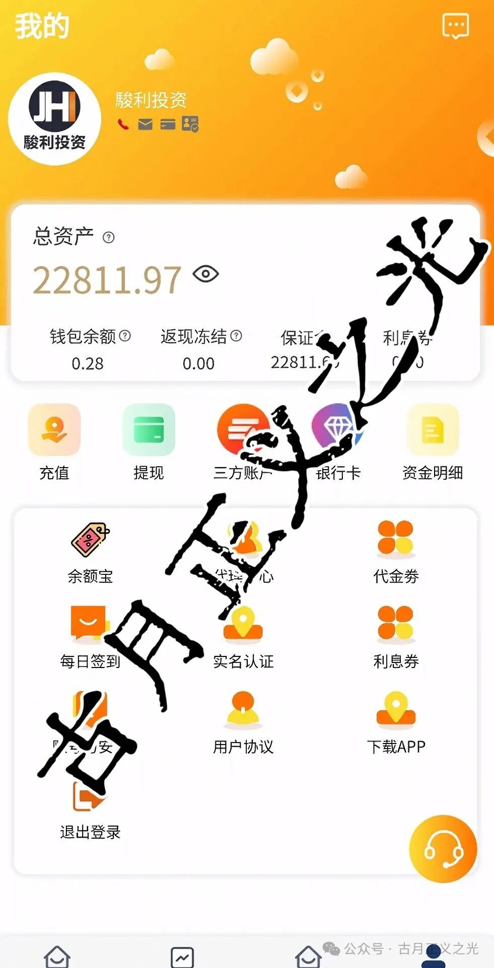 名旺集团(骏利投资)股票带单类资金盘骗局,湖南等地区会员众多,不少地方已经开始单割,即将崩盘跑路,速度撤离… 名旺集团(骏利投资)股票带单类资金盘骗局,湖南等地区会员众多,不少地方已经开始单割,即将崩盘跑路,速度撤离…