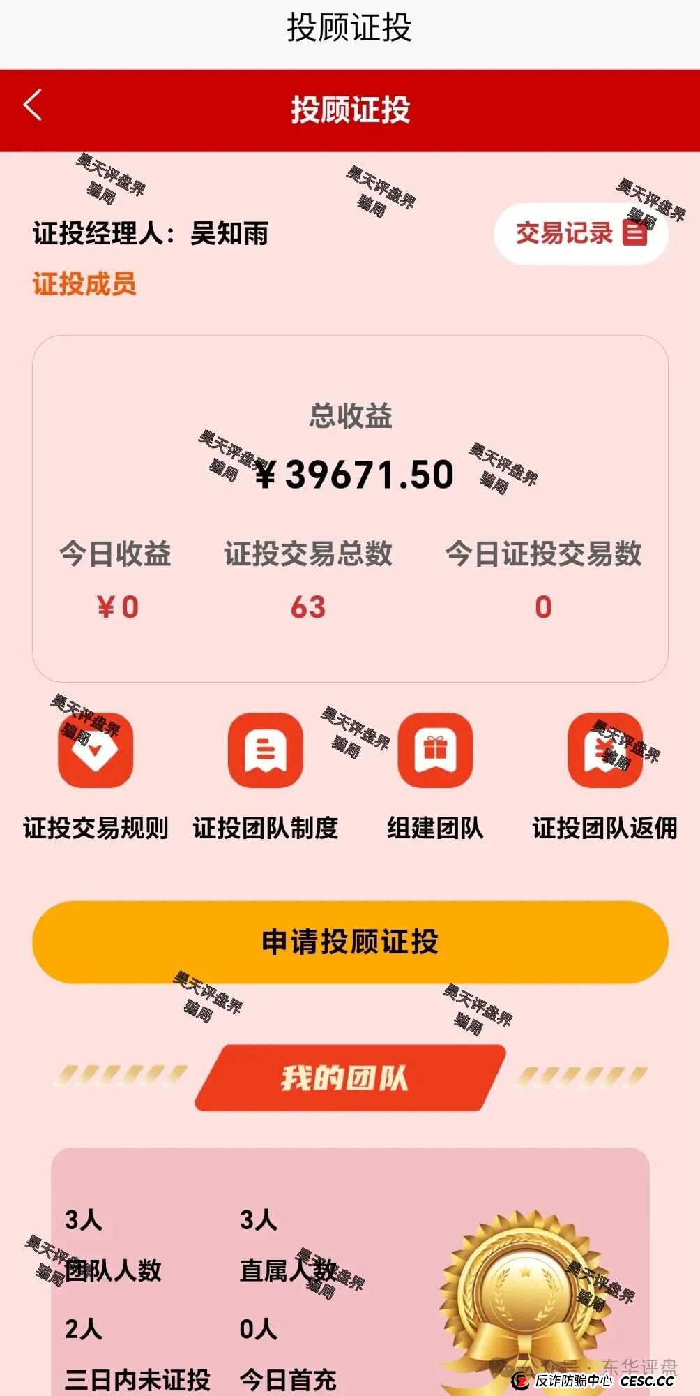 中联证券股票跟单类资金盘骗局，典型的境外杀猪盘，高度预警，即将崩盘跑路！