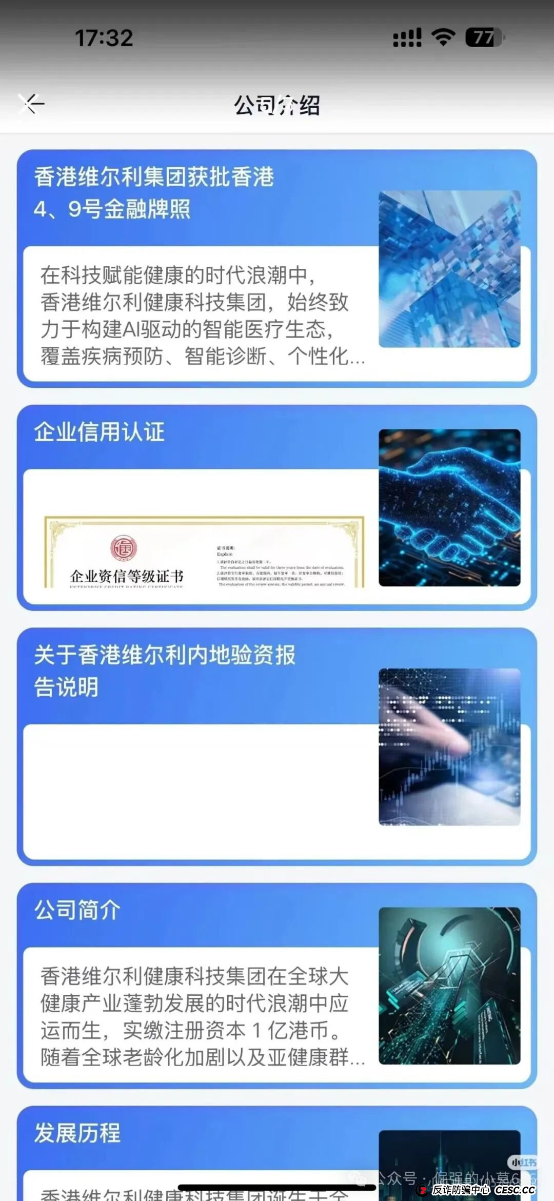 高度预警!“香港维尔利”杀猪盘全面崩盘实录:缅北遥控、专割中老年、圈钱超10亿! 高度预警!“香港维尔利”杀猪盘全面崩盘实录:缅北遥控、专割中老年、圈钱超10亿!
