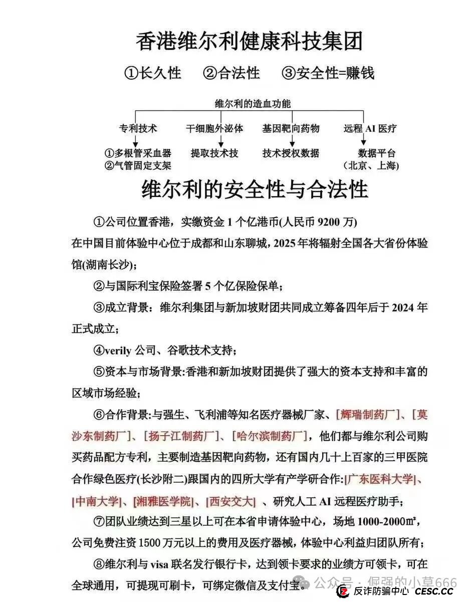 高度预警!“香港维尔利”杀猪盘全面崩盘实录:缅北遥控、专割中老年、圈钱超10亿! 高度预警!“香港维尔利”杀猪盘全面崩盘实录:缅北遥控、专割中老年、圈钱超10亿!