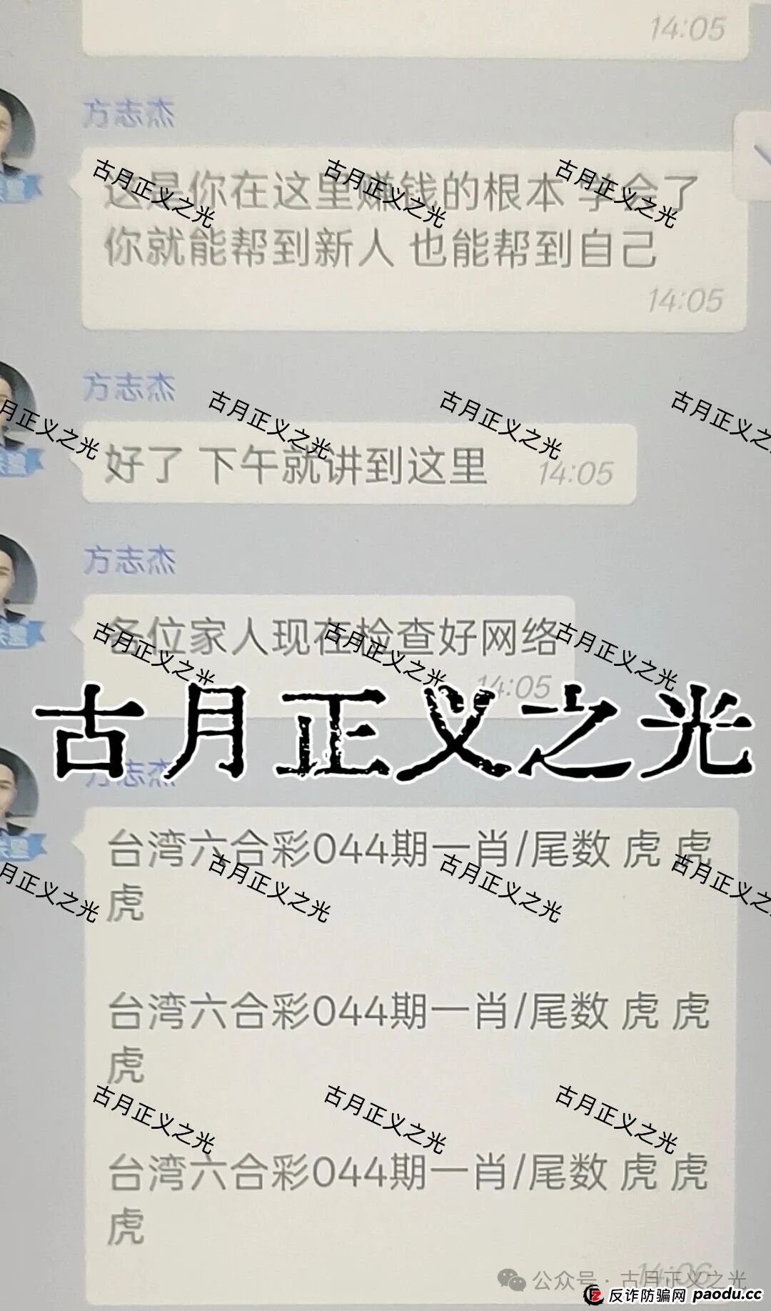 聚帆联盟银河国际娱乐彩票带单类资金盘骗局，导师群里自称“方志杰”，是境外杀猪诈骗盘 ，马上崩盘，参与者速度撤离…