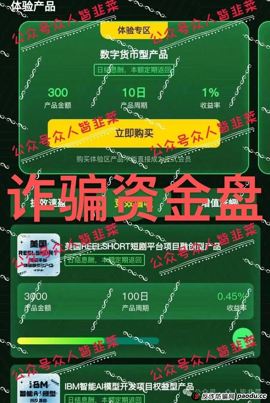 11月14号曝光‼️最新资金盘诈骗项目，京芸跨境电商，福和优选，旺卡Oneca...马上崩盘跑路。