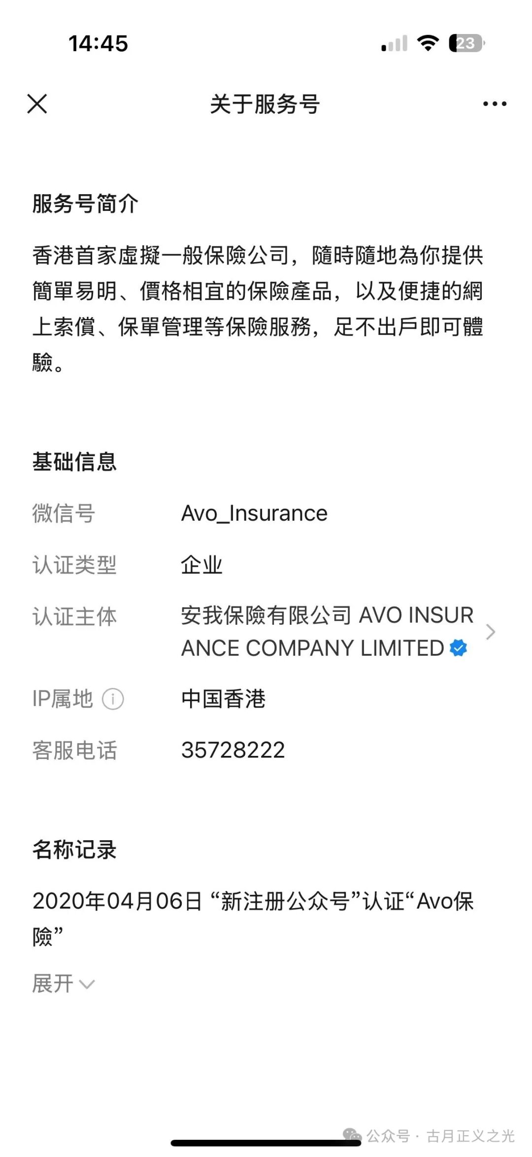 林新天假冒安我股保（avo保险）股票带单类资金盘骗局，柬埔寨诈骗团伙林天新冒充正规公司进行诈骗，即将携款崩盘跑路…