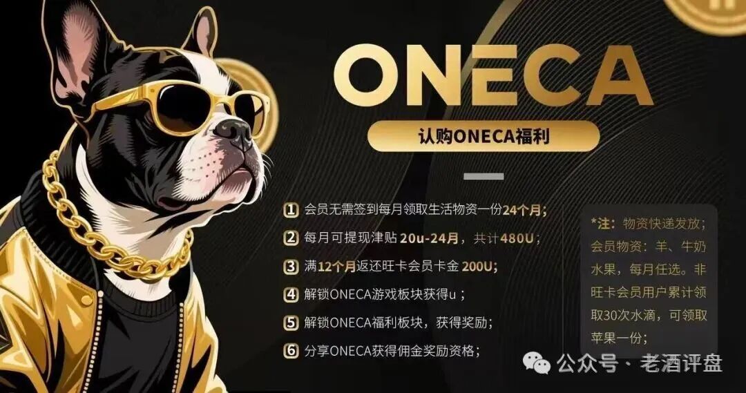 “旺卡Oneca”资金盘项目已进入中尾期，即将收割，崩盘跑路在即！老酒曝光，遭旺卡团队长威胁恐吓，恶意举报！