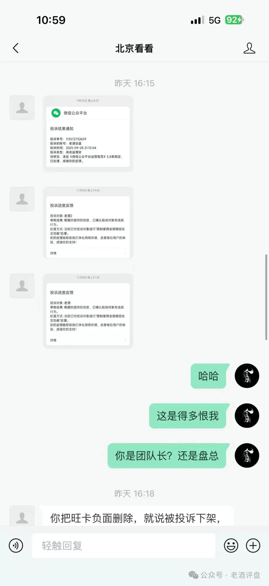 “旺卡Oneca”资金盘项目已进入中尾期，即将收割，崩盘跑路在即！老酒曝光，遭旺卡团队长威胁恐吓，恶意举报！