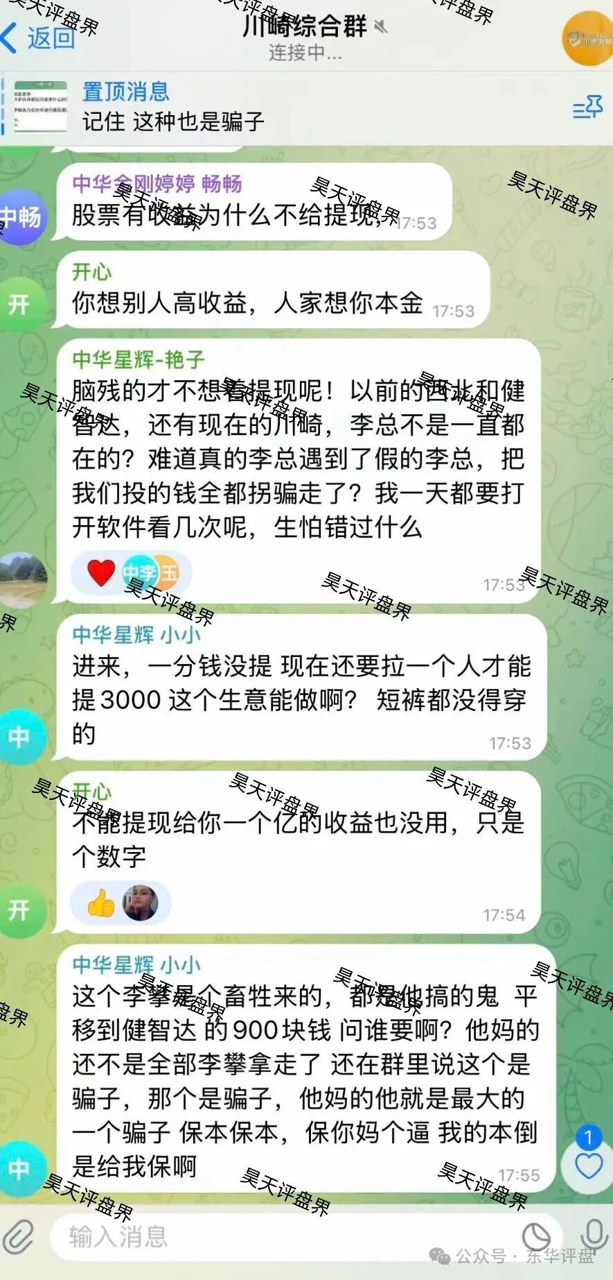 川崎资管股票跟单类资金盘骗局，第三次收割已经结束，能被割三次的人大家觉得是不是活该？新人看见一定要远离！