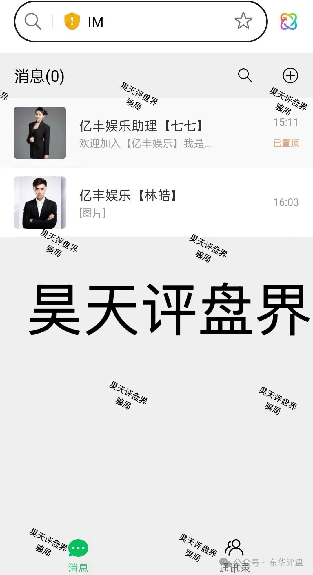 亿丰娱乐彩票跟单类资金盘骗局，大量单割会员，导师“林皓”柬埔寨杀猪盘，高度预警，即将崩盘跑路！