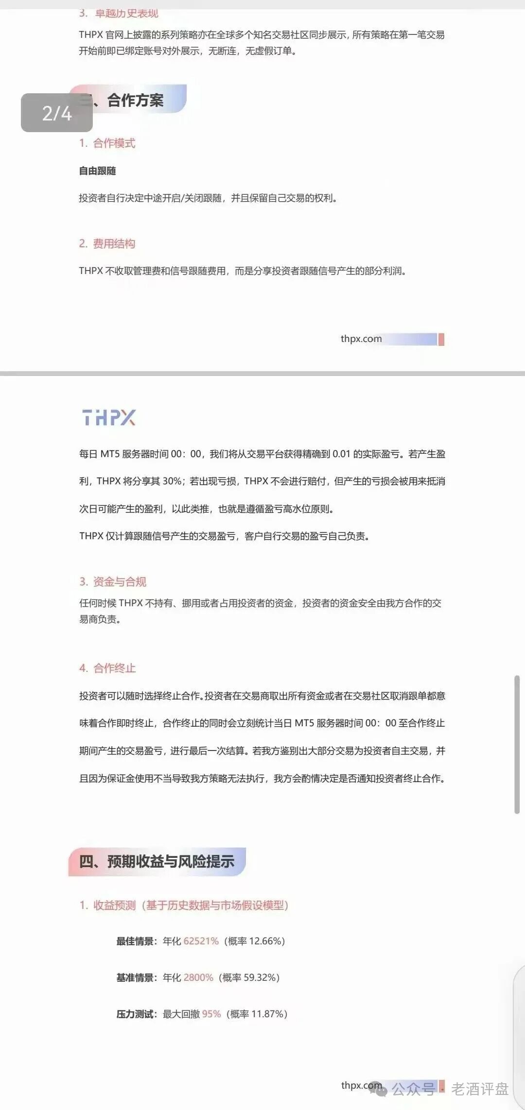 THPX AI 跟单不可信！实为不折不扣的快杀盘陷阱！！