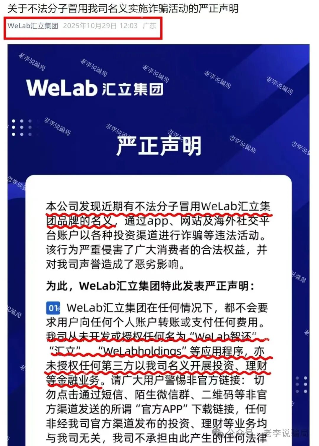 当心！全是诈骗新招！遇到汇立金融，APG，TBC，绿地香港，神州智电，启善圆梦...这9个项目请尽快远离！