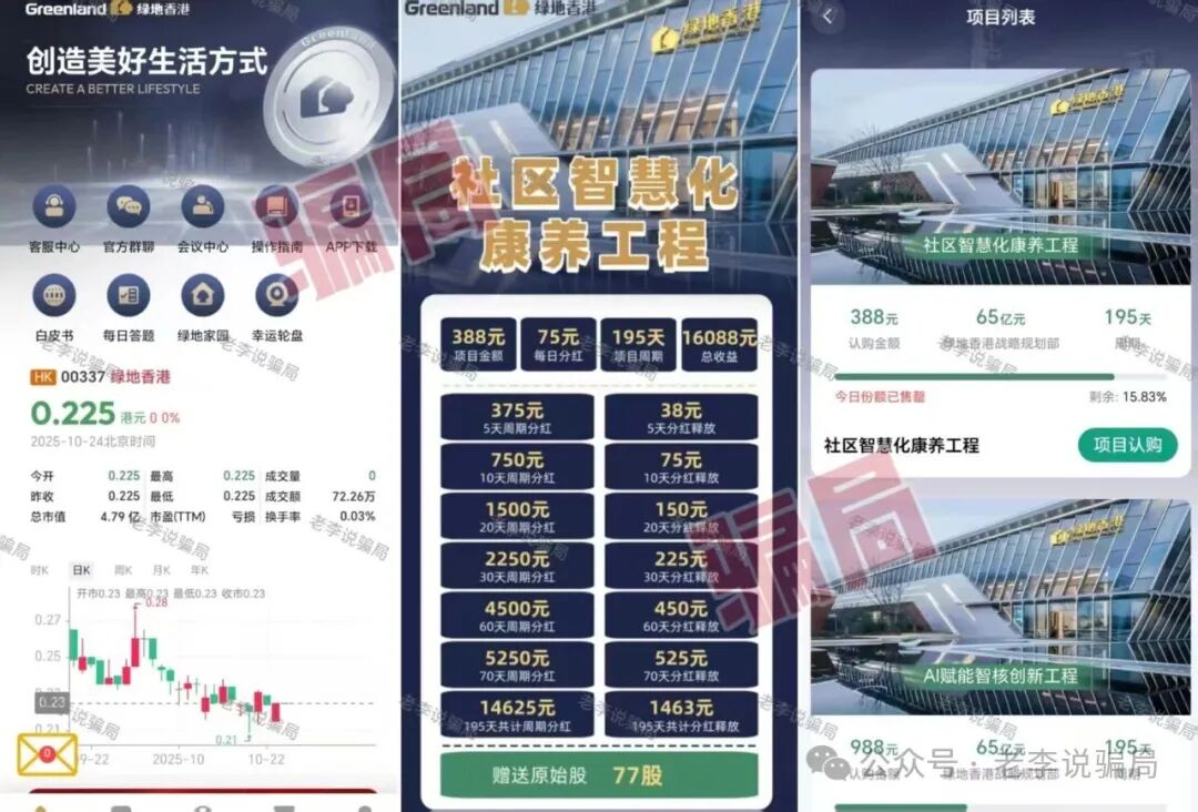 当心！全是诈骗新招！遇到汇立金融，APG，TBC，绿地香港，神州智电，启善圆梦...这9个项目请尽快远离！