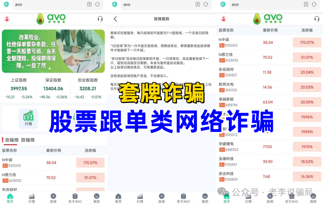 紧急预警：套牌知名企业诈骗频发！利名共创，维尔利，數農國際，安我股保，BP石油...这8个“投资”APP正在诈骗！