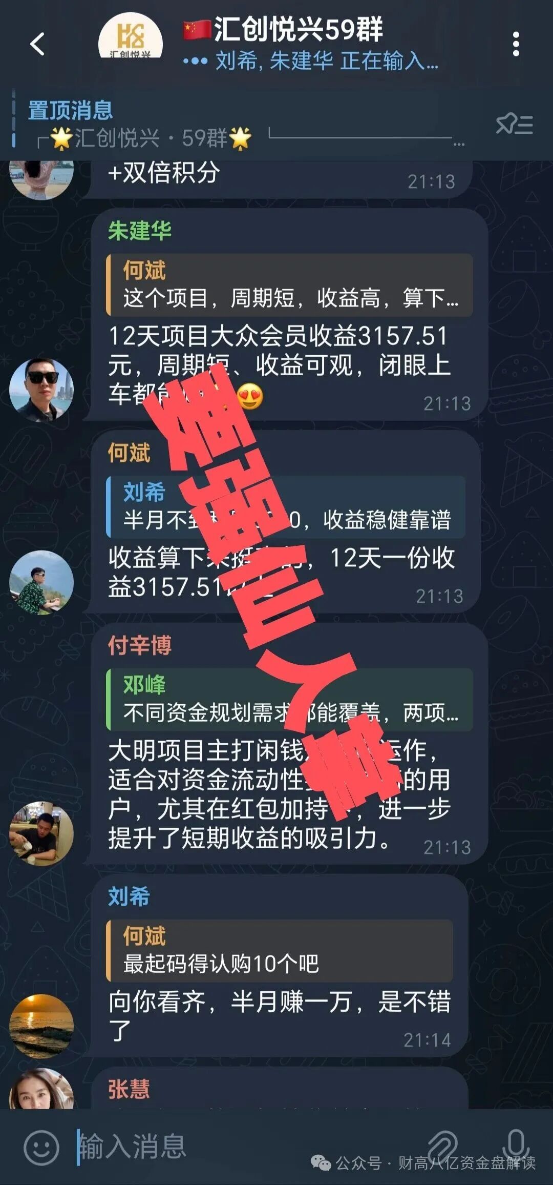 紧急预警：套牌的“欧道华丰”资金盘即将崩盘跑路，给你们撤离的时间已经不多
