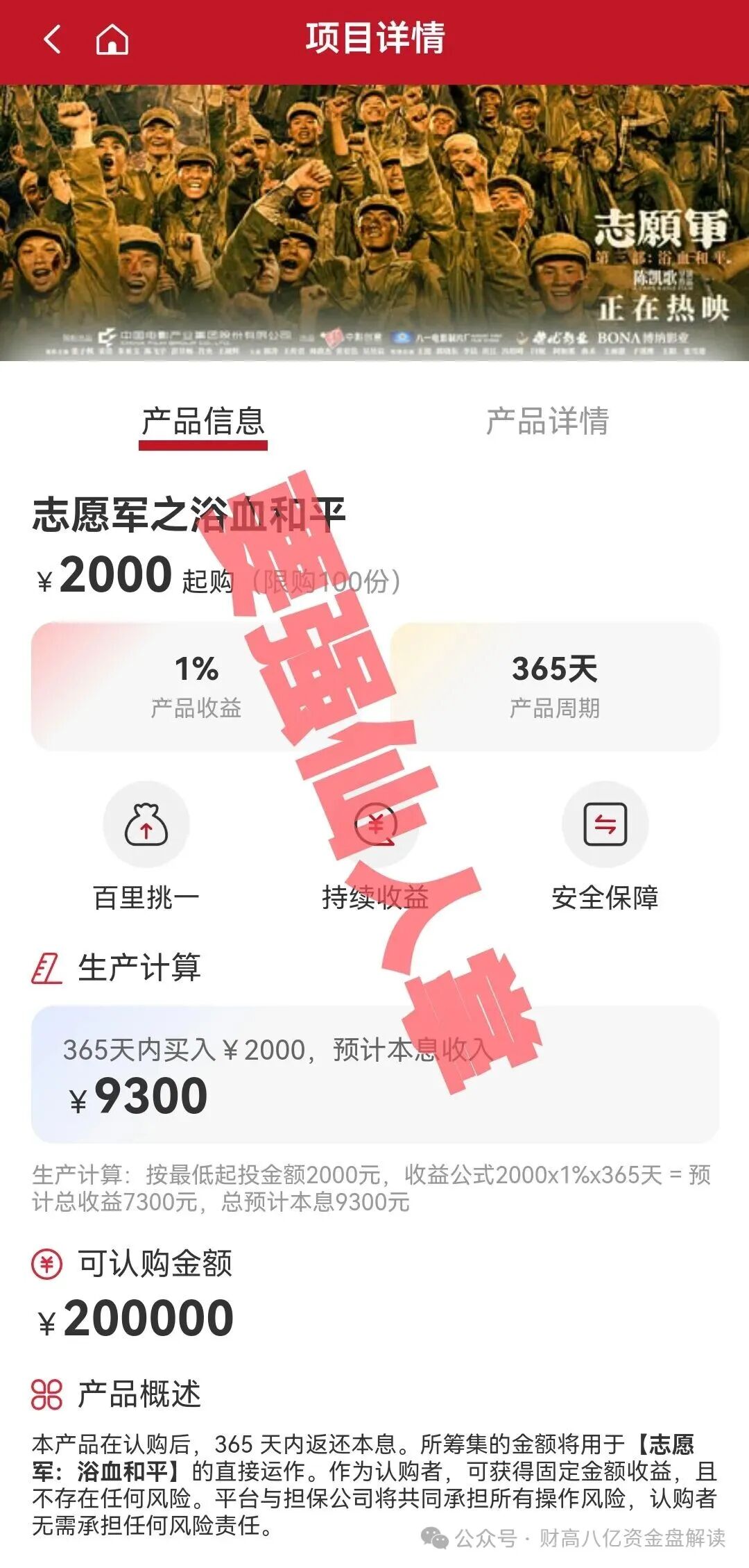 【高蒙影视GMYS】分红类资金盘即将跑路，还在参与的人抓紧时间撤离！