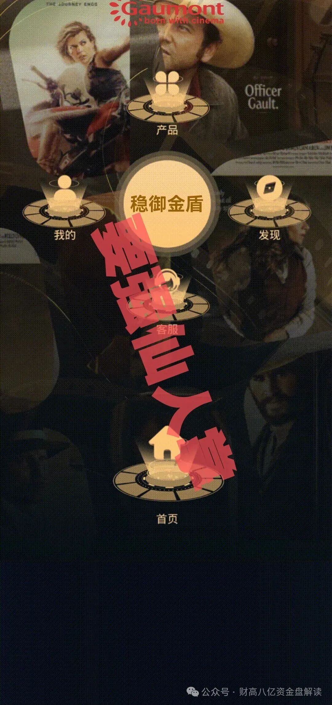 【高蒙影视GMYS】分红类资金盘即将跑路，还在参与的人抓紧时间撤离！