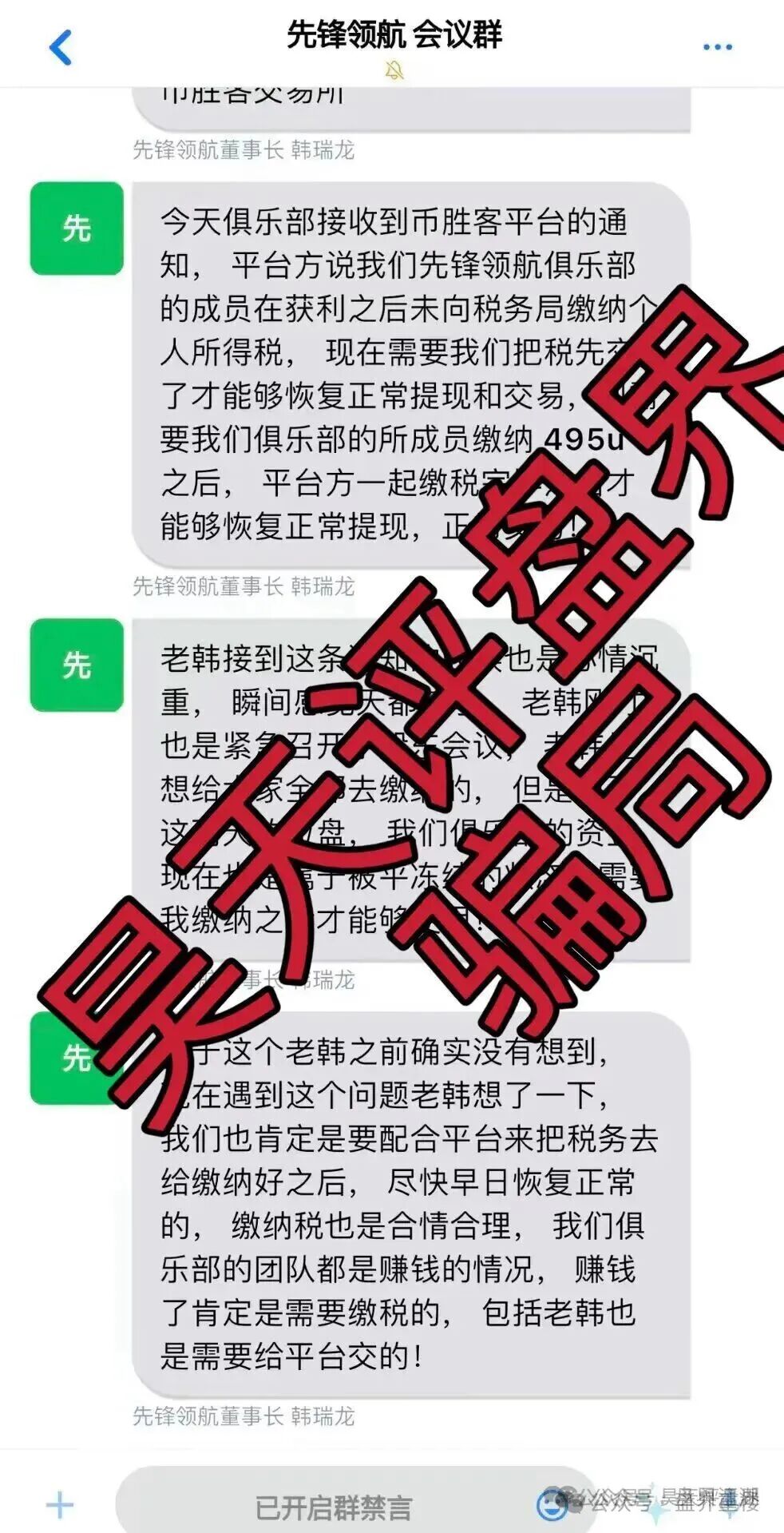 环宇汇交易所（合诚社）合约跟单资金盘骗局，之前“先锋领航俱乐部”柬埔寨骗子搞的平移重启盘，高度预警，即将崩盘跑路！