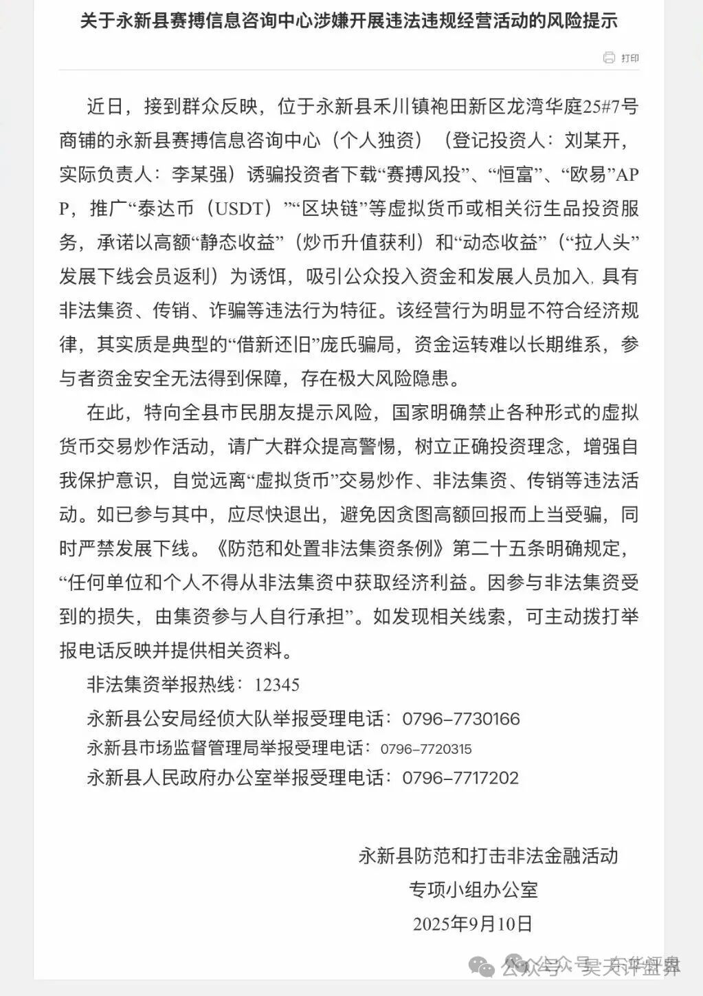 赛搏风投（恒富证券）股票带单类资金盘骗局，会员7万多，操盘手圈钱过亿，官方发布预警，大量单割受害者，月底