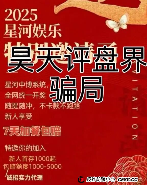 星河娱乐彩票带单类资金盘骗局，大量单割会员，高度预警，看见一定要远离！