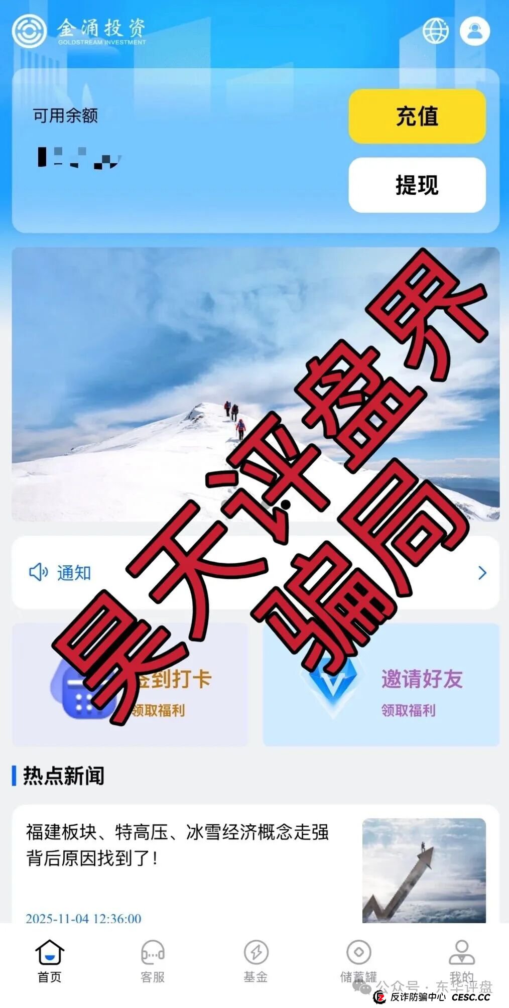 金涌投资Goldstream又一个冒充正规公司套牌的分红类资金盘骗局，运行9个月了，大量单割会员，高度预警，即将崩盘跑