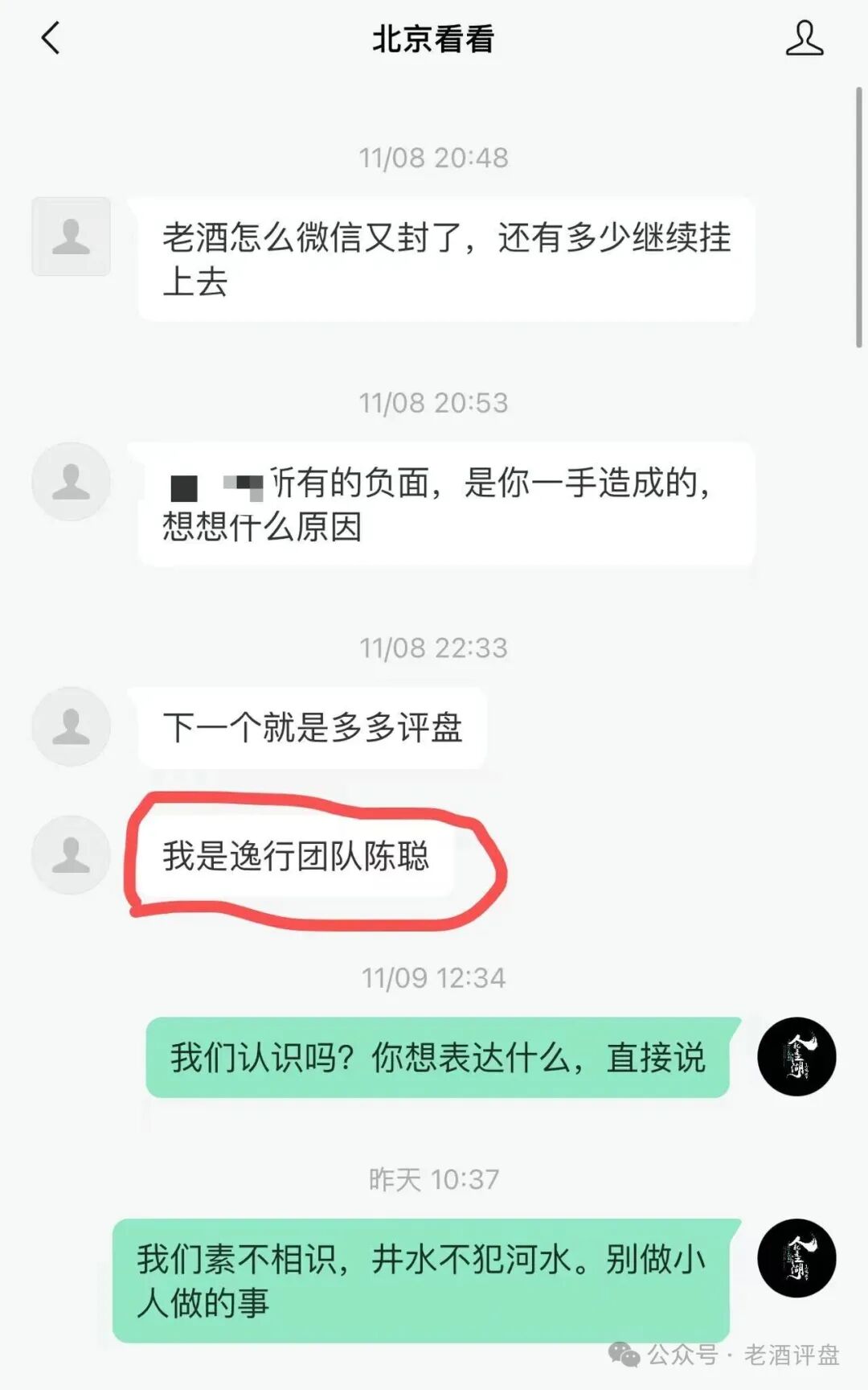 “旺卡Oneca”资金盘项目已进入中尾期，即将收割，崩盘跑路在即！老酒曝光，遭旺卡团队长威胁恐吓，恶意举报！