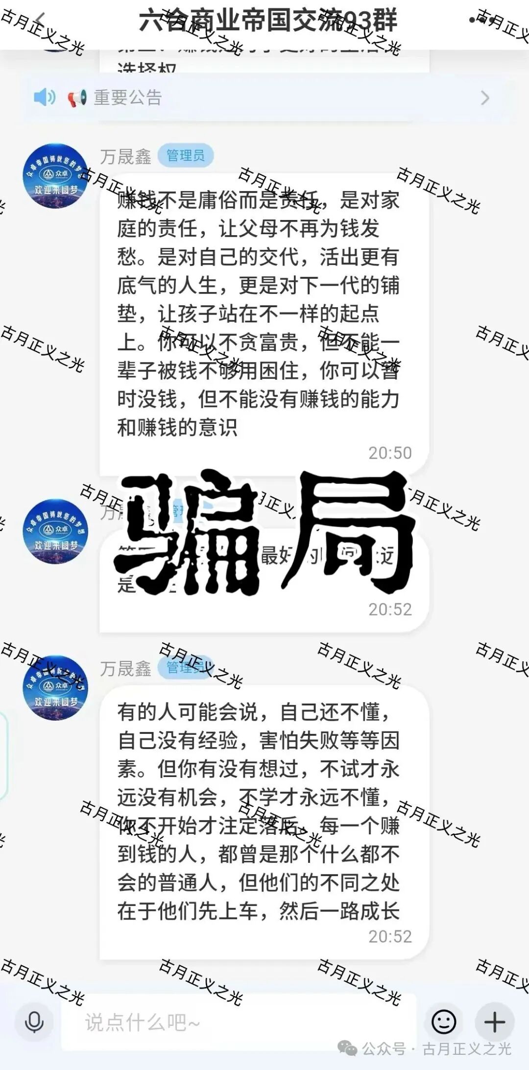 万晟鑫六合帝国网络彩票资金盘骗局，大量封号收割会员，在国内任何网络彩票平台均是违法平台，坚决抵制非法彩