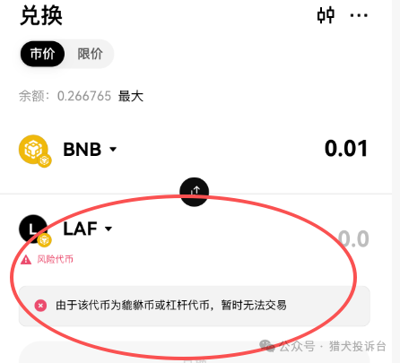 拉菲协议正在重演 AKAS 崩溃曲线？内盘锁仓、尾端暴拉、庄家撤离迹象全面显现