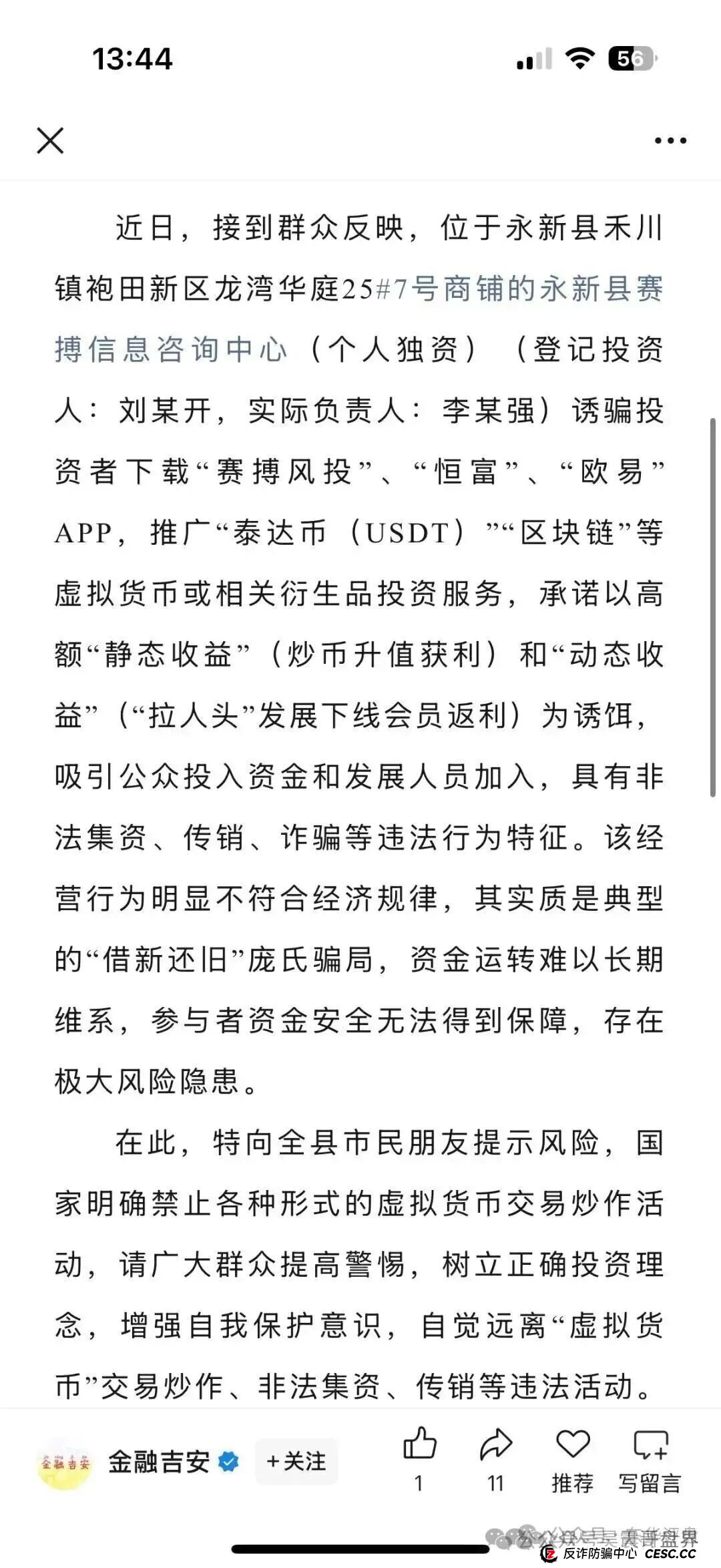 赛搏风投(恒富证券)是资金盘骗局,大量单割,即将崩盘 赛搏风投(恒富证券)是资金盘骗局,大量单割,即将崩盘