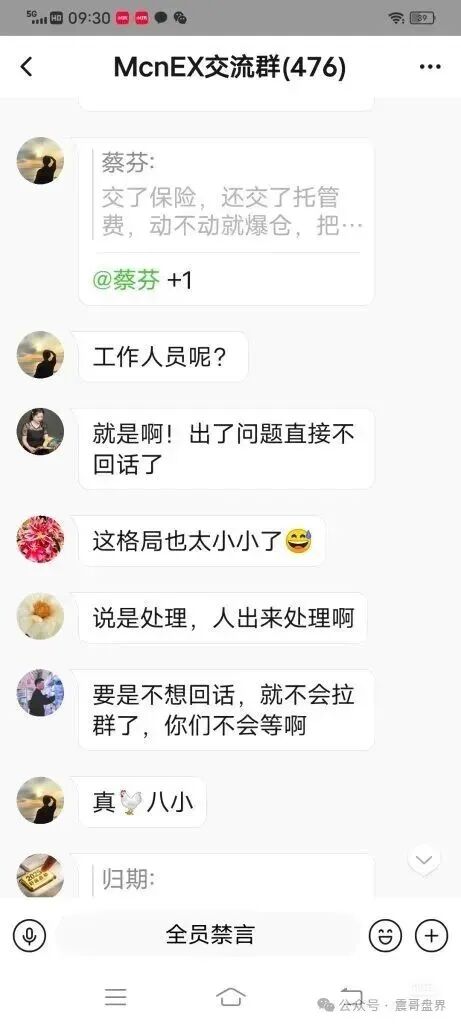 MCNEX，原MCN Golbal资金盘骗局，跟单员恶意锁仓爆仓，单割会员，高度预警