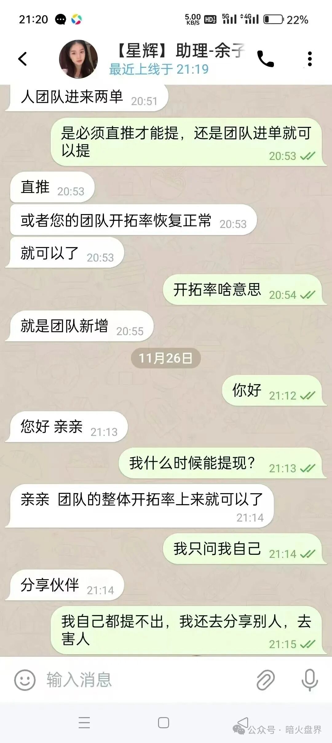 “星辉资产”瑞像基金股票跟单资金盘骗局，有团队已开始被单割，随时崩盘！