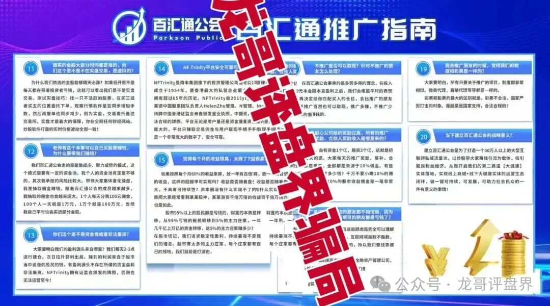 佰宜康(百汇通公会)股票跟单类资金盘骗局,操盘手郝立本圈钱过亿,大量单割会员,即将崩盘跑路! 佰宜康(百汇通公会)股票跟单类资金盘骗局,操盘手郝立本圈钱过亿,大量单割会员,即将崩盘跑路!